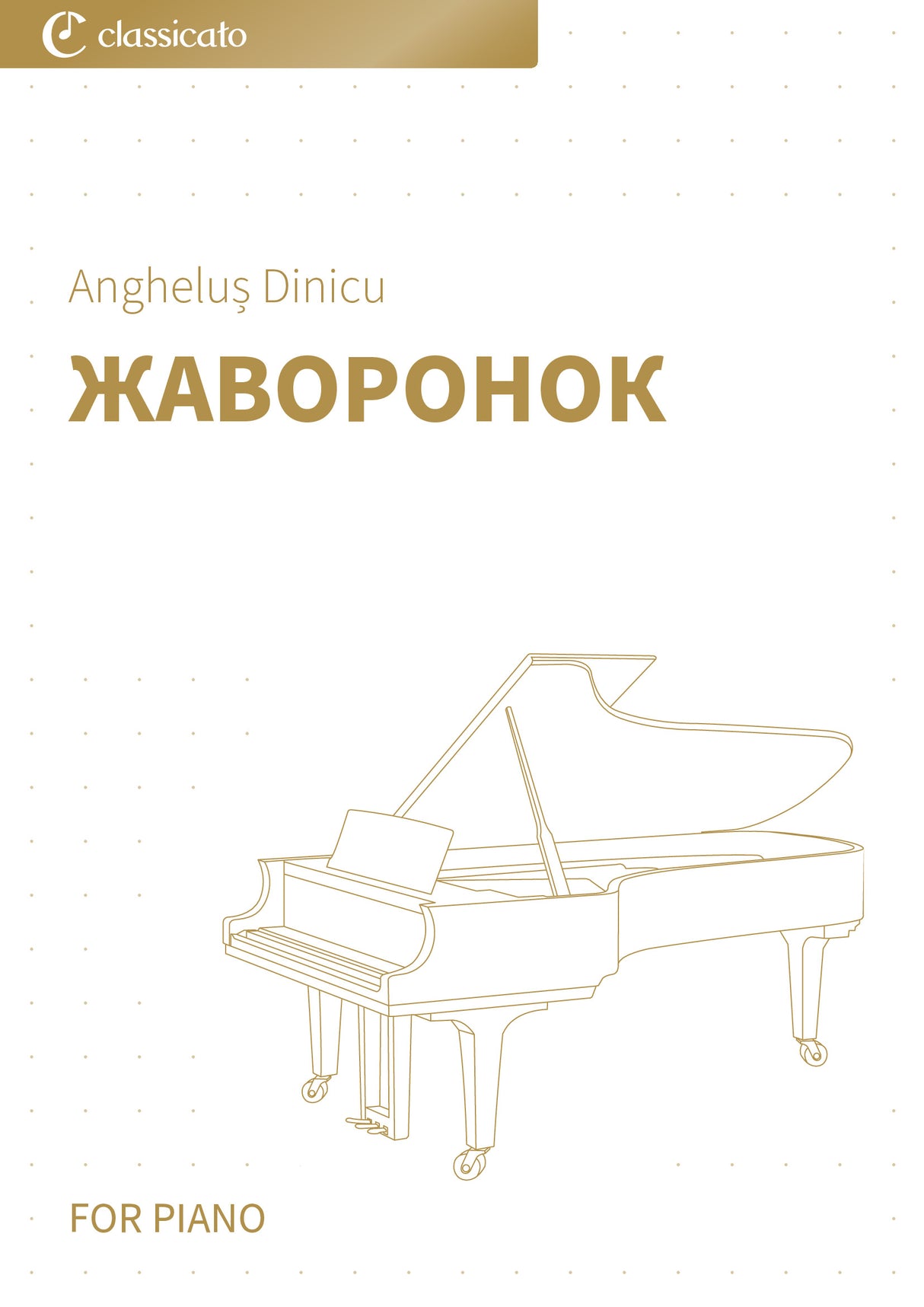 Жаворонок