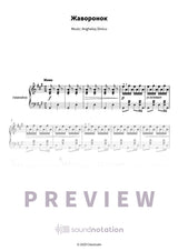 Жаворонок - Preview Page 1