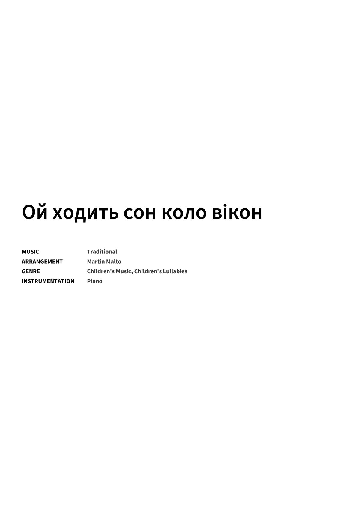 Ой ходить сон коло вікон - Title Page