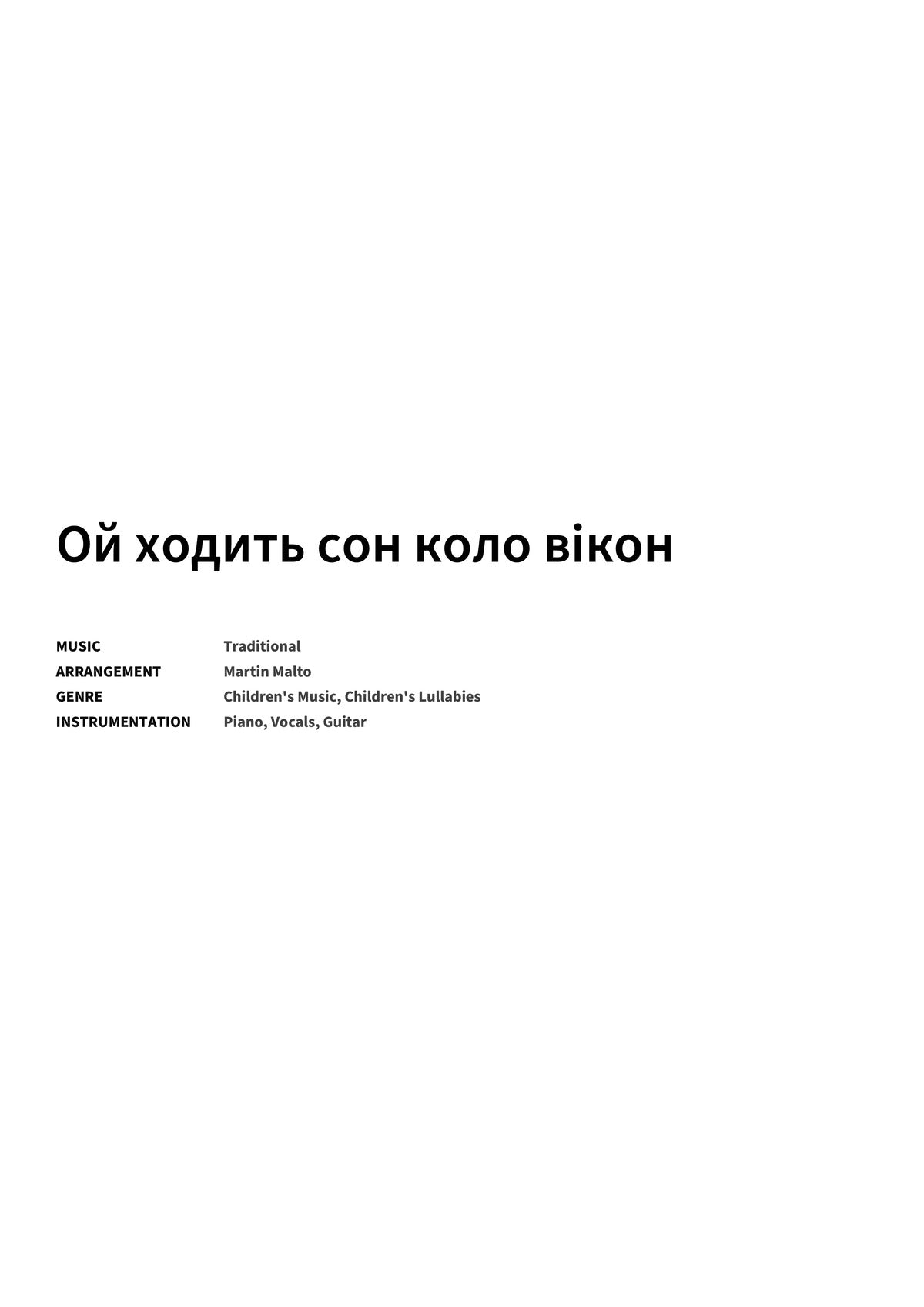 Ой ходить сон коло вікон - Title Page