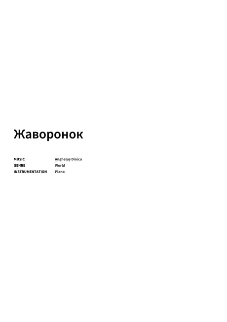 Жаворонок - Title Page
